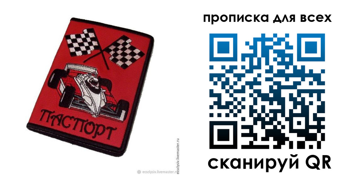 прописка паспорт в Дзержинске