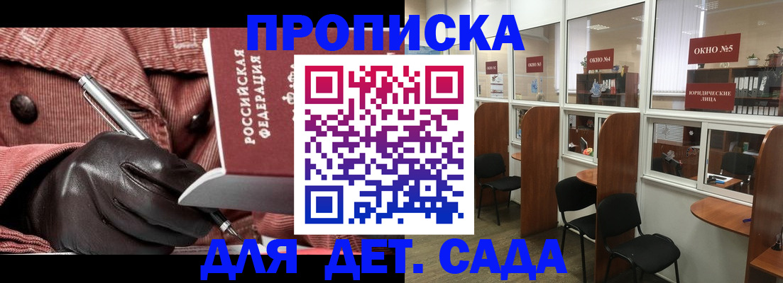 прописка для военкомата в Дзержинске