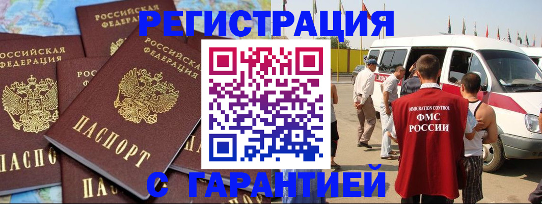 временная регистрация в квартире в Дзержинске
