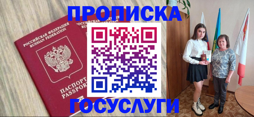 временная прописка в Дзержинске