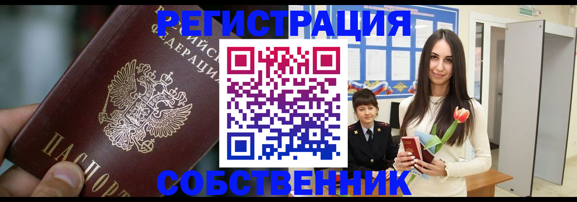 временная регистрация надежно в Дзержинске
